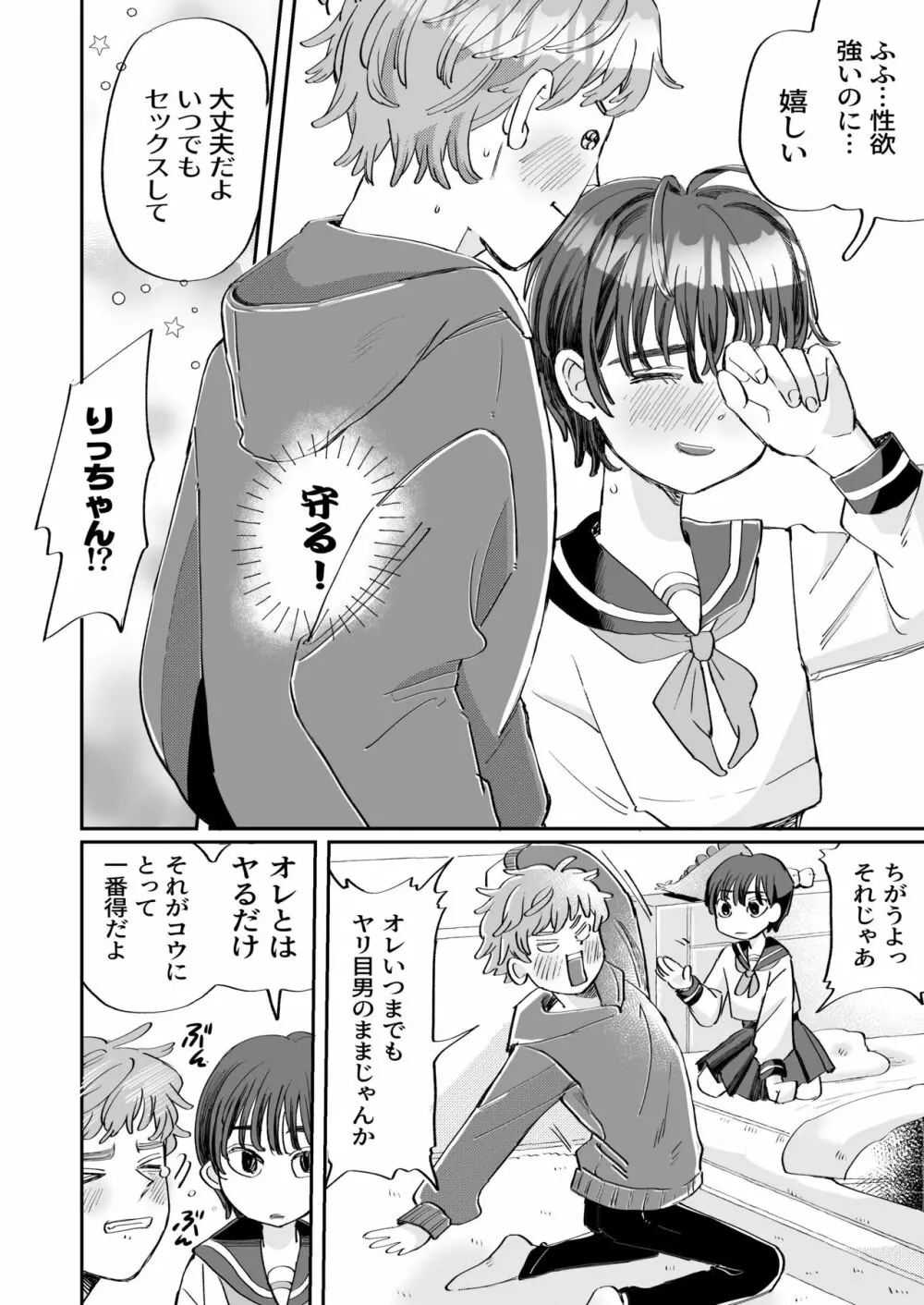 性欲の強い攻めとなんでもしてくれる受け Page.46