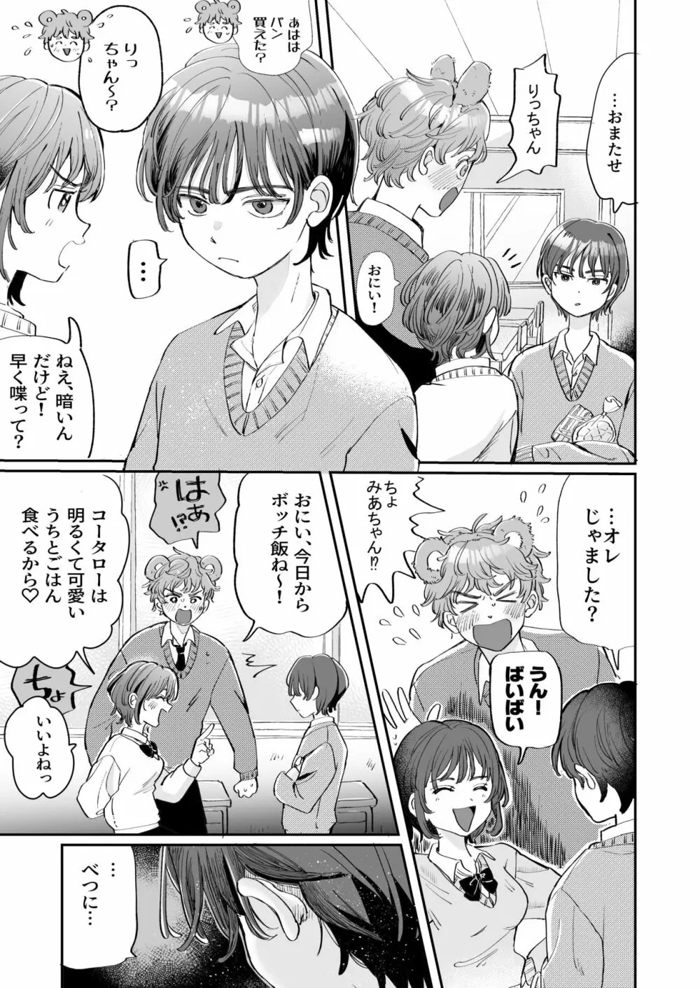 性欲の強い攻めとなんでもしてくれる受け Page.5