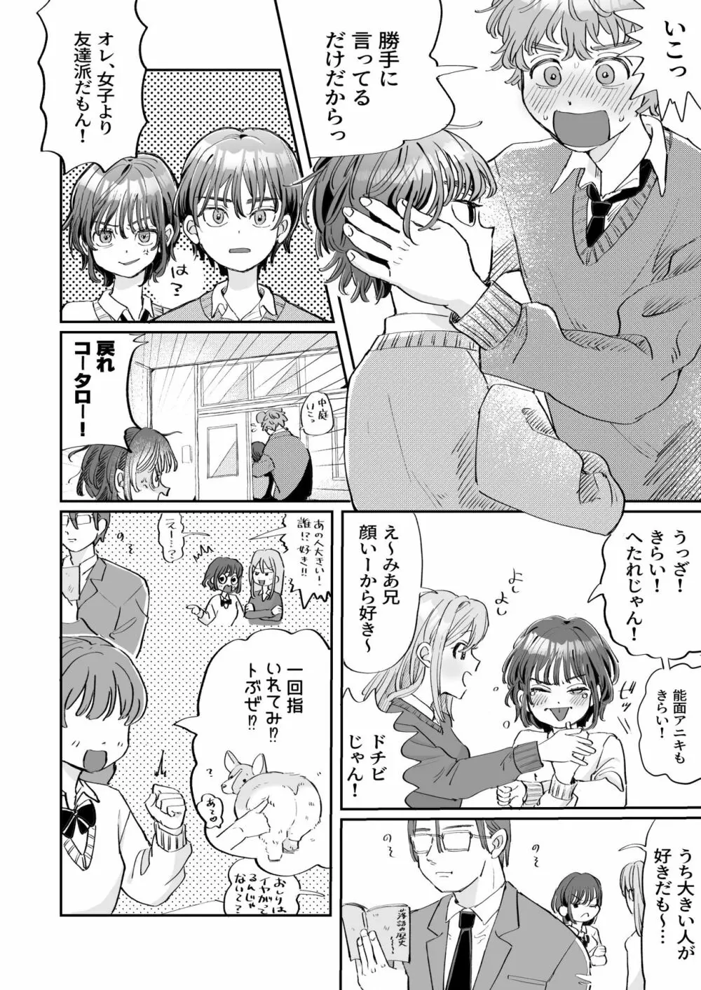 性欲の強い攻めとなんでもしてくれる受け Page.6