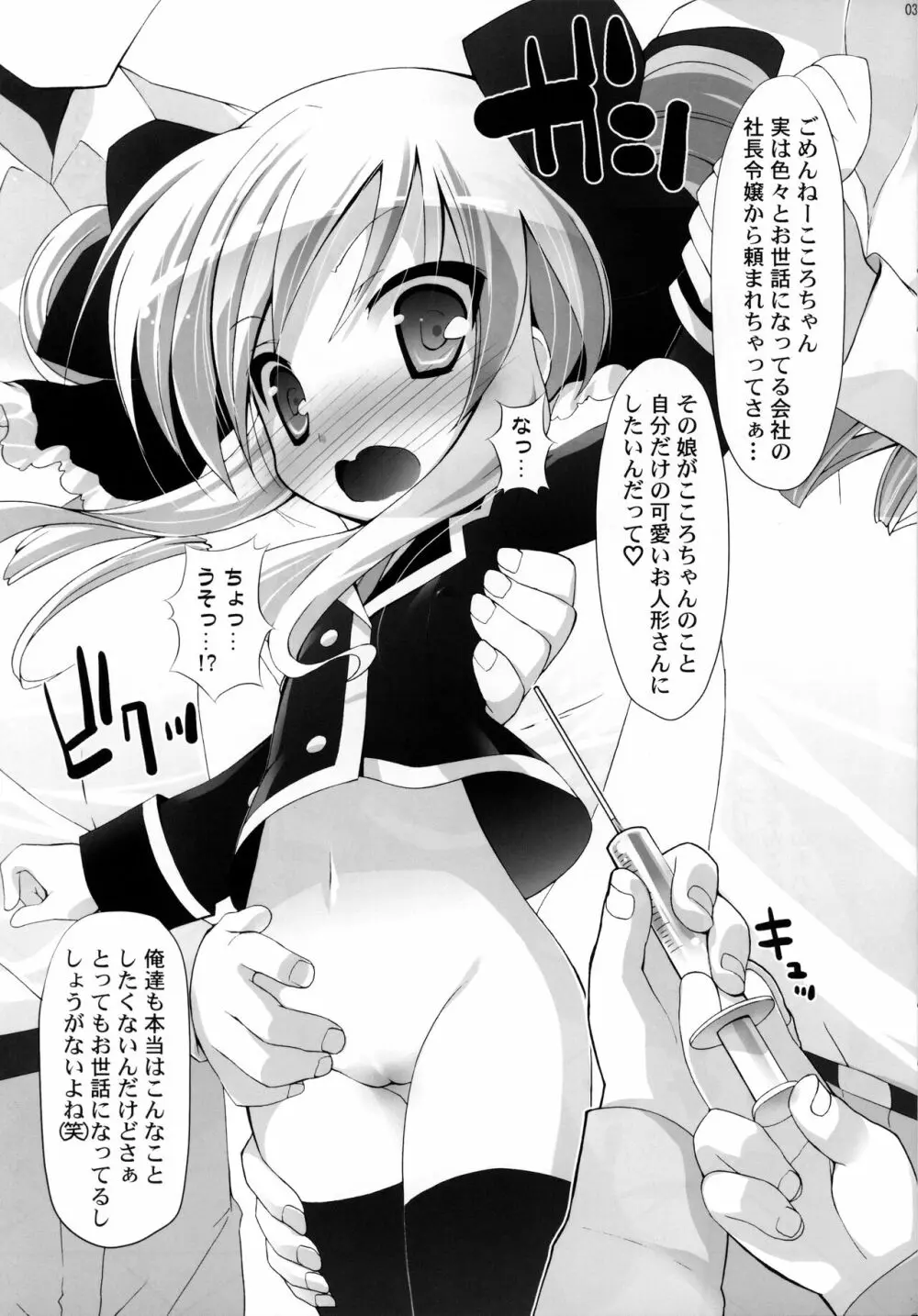 こころちゃんをお注射でえっちなお人形さんにしちゃう本 Page.2