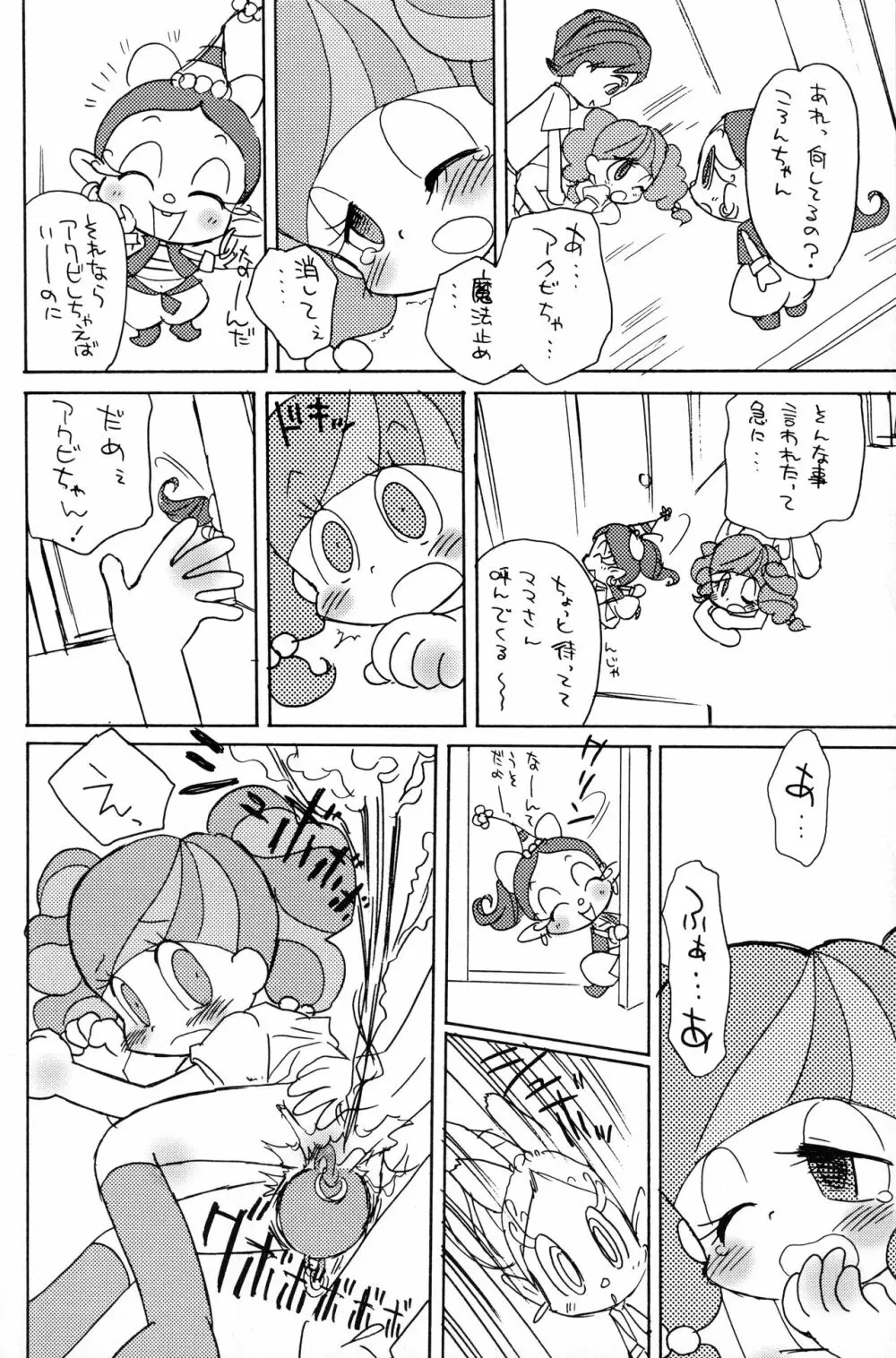 コロコロコロン Page.17