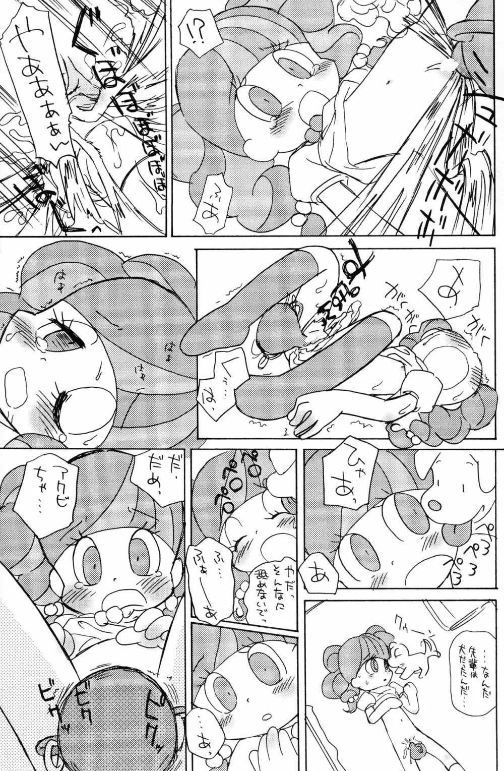 コロコロコロン Page.18