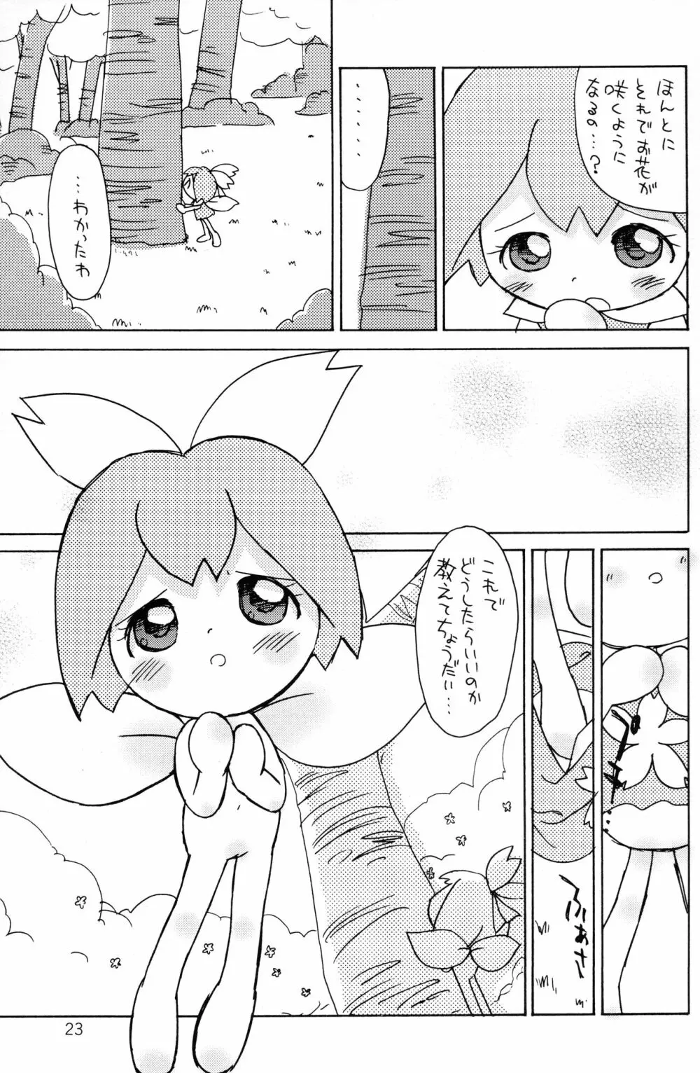 コロコロコロン Page.22