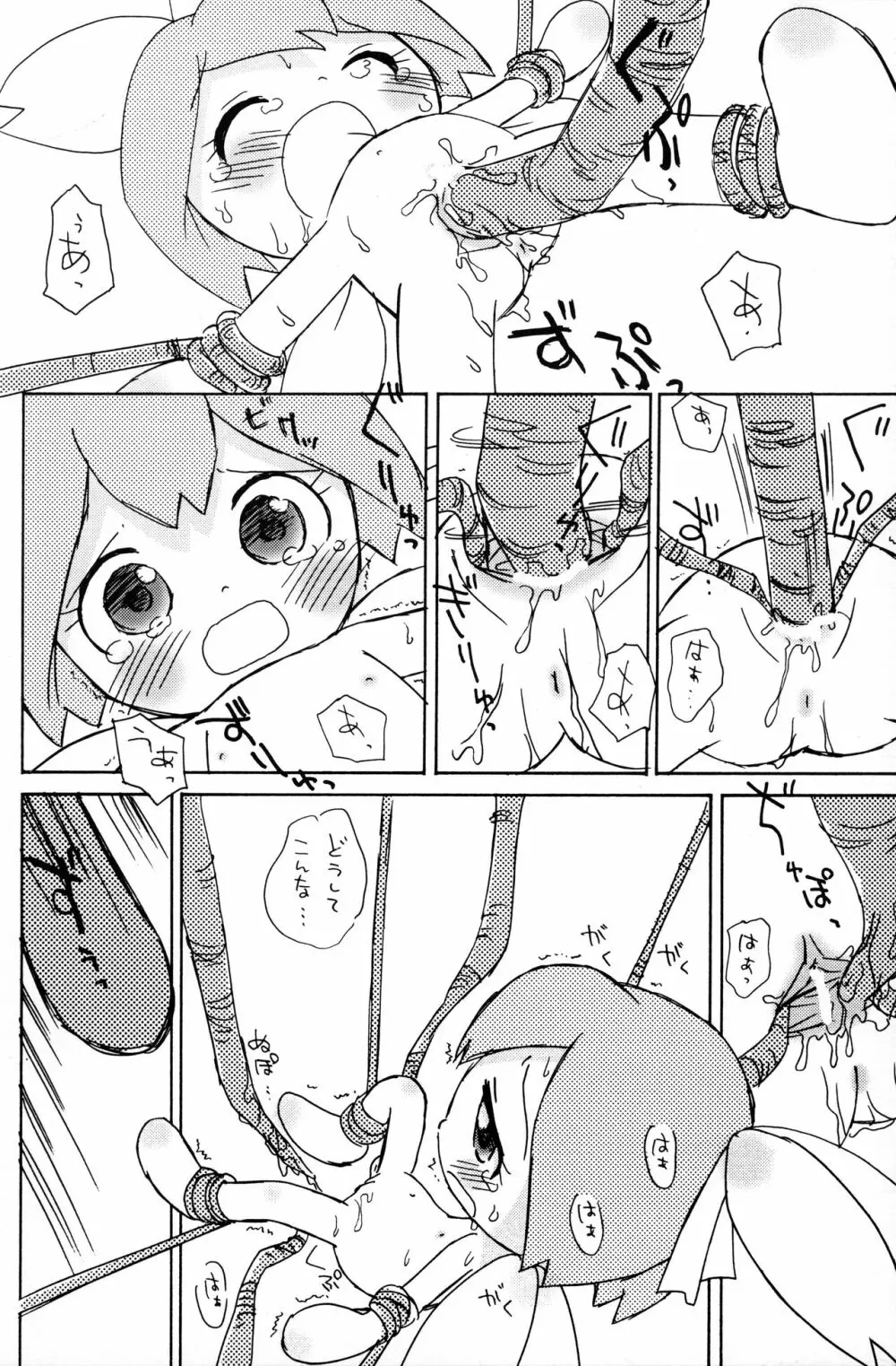 コロコロコロン Page.27