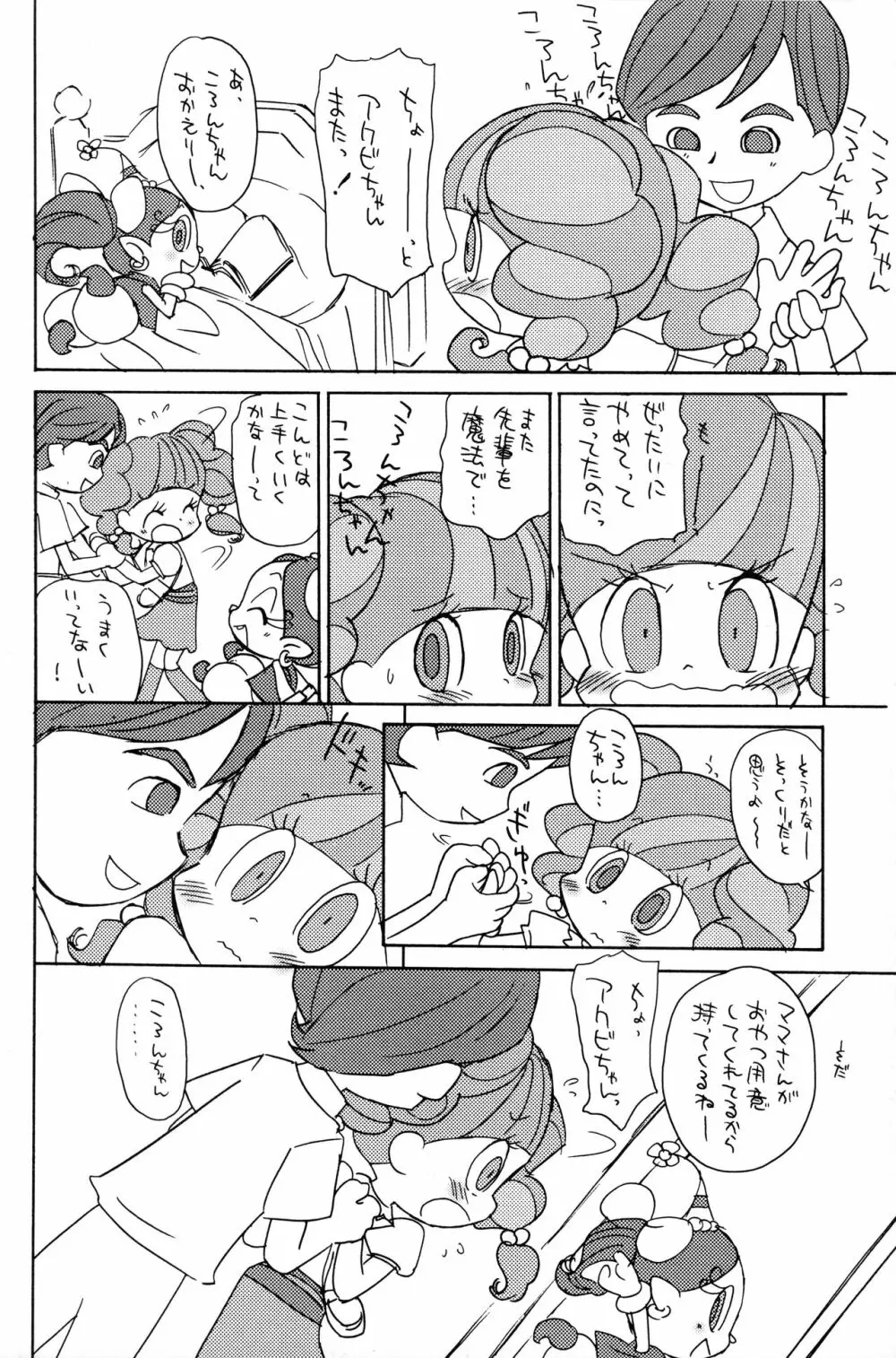 コロコロコロン Page.5