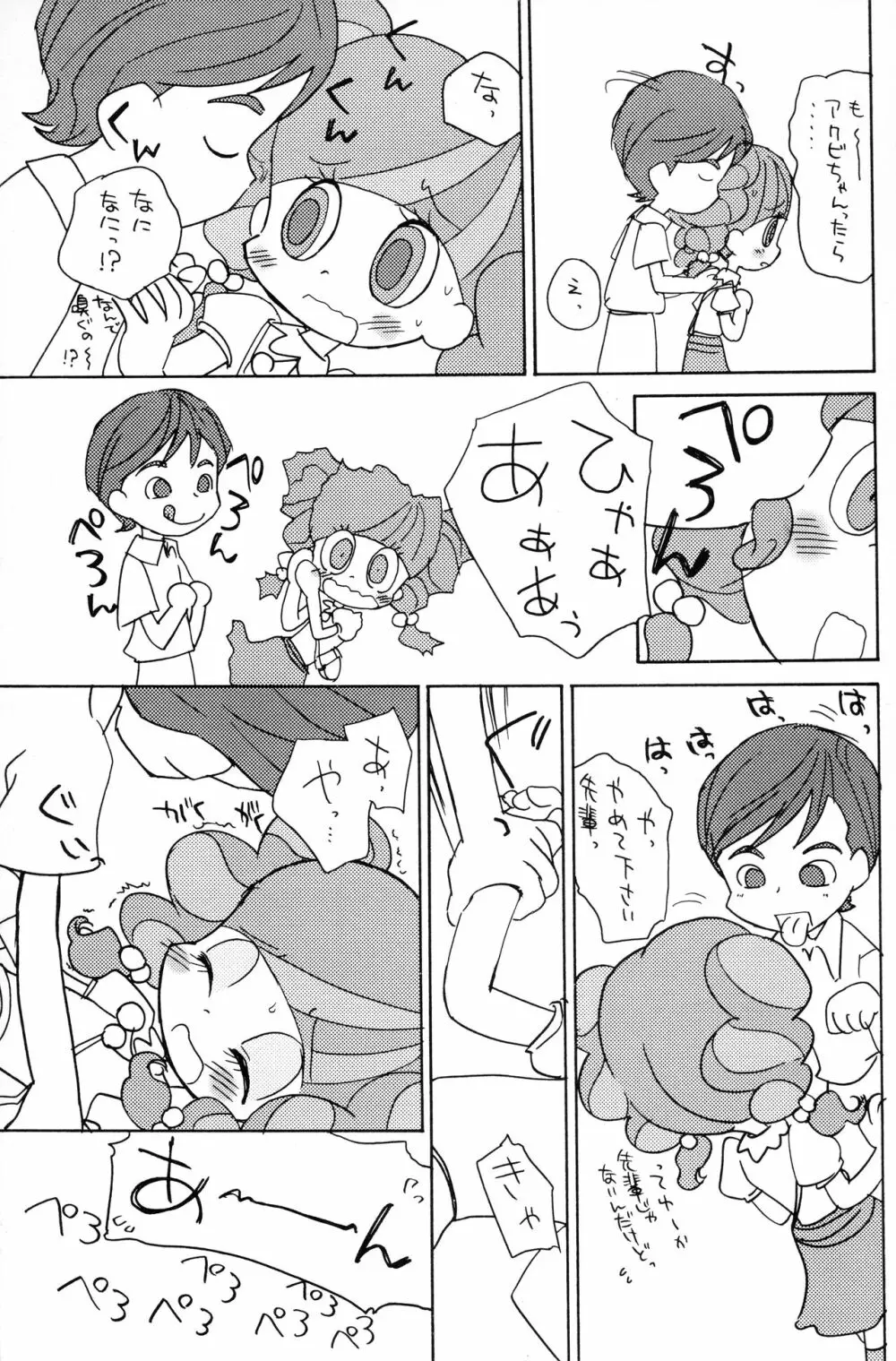 コロコロコロン Page.6