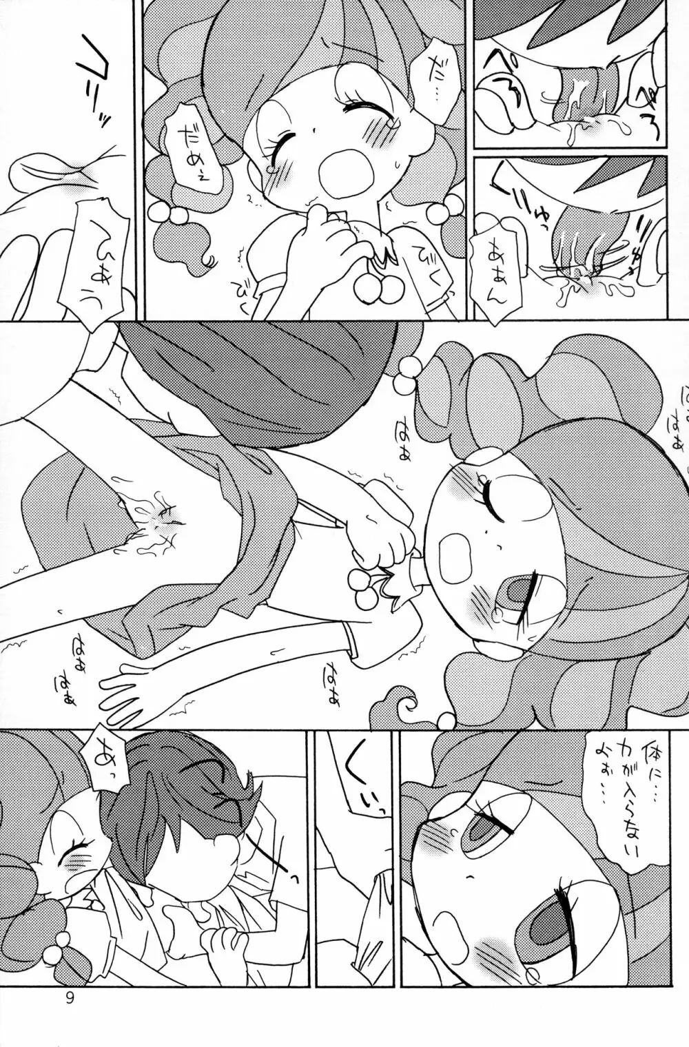 コロコロコロン Page.8