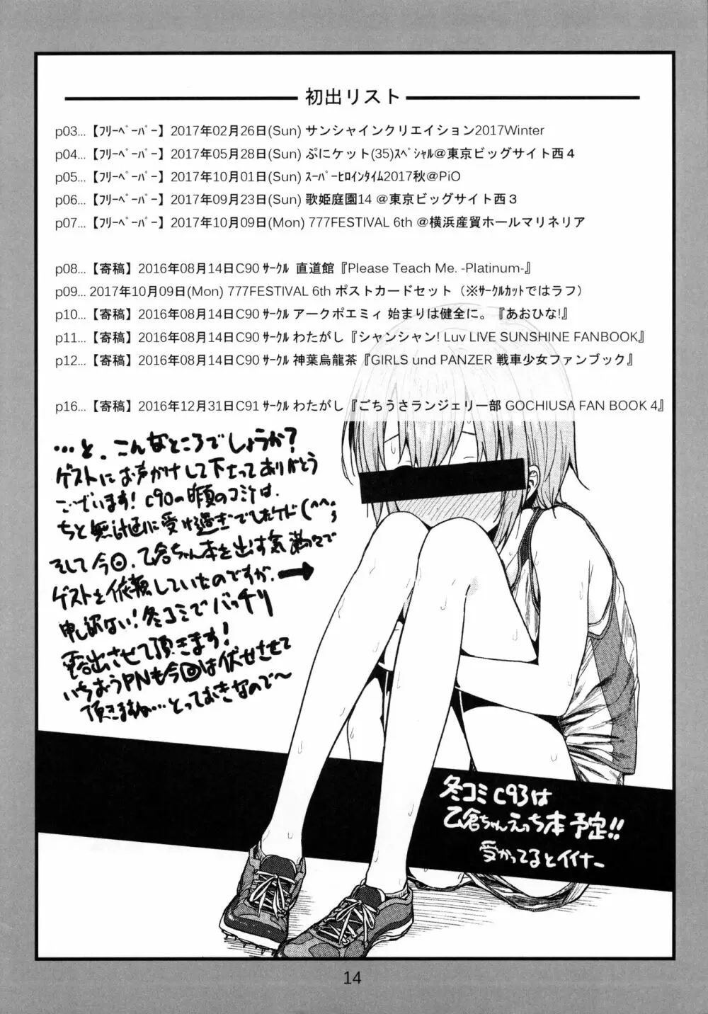 でぃれっとちょいまと その2 Page.14