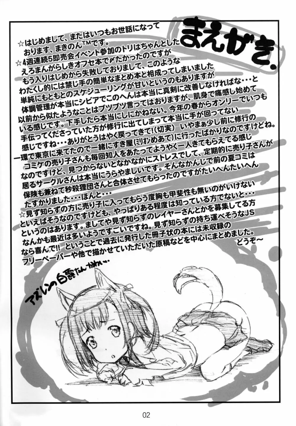 でぃれっとちょいまと その2 Page.2