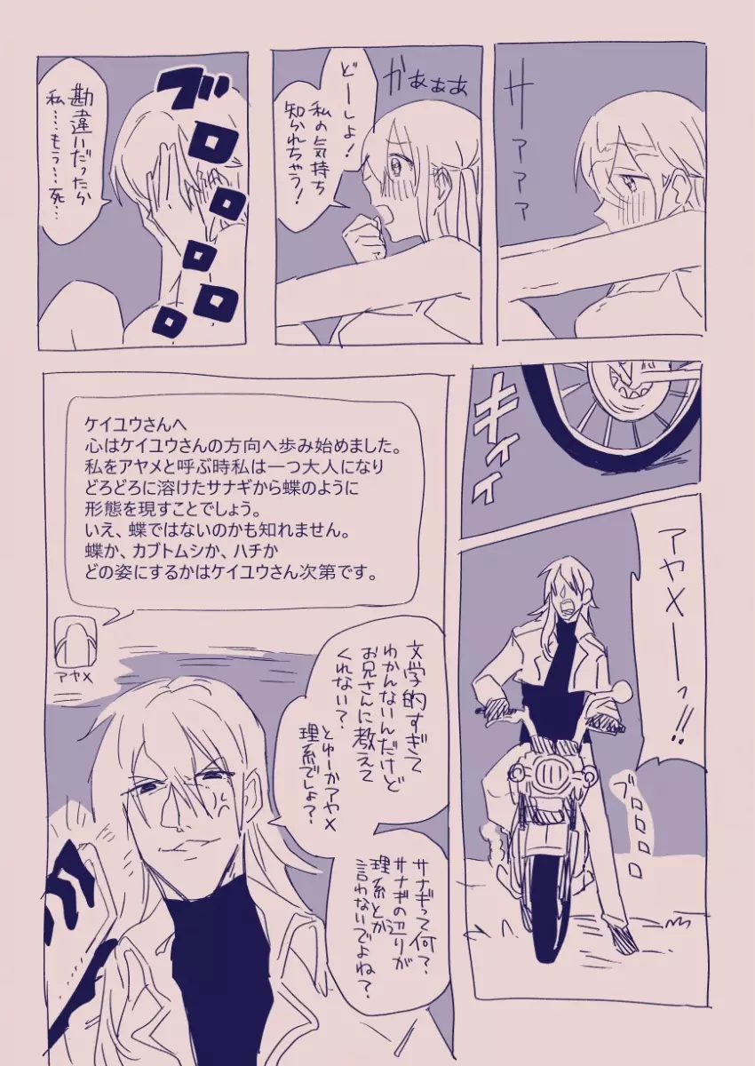 江崎アヤメは羞恥心で魔力が出る Page.104