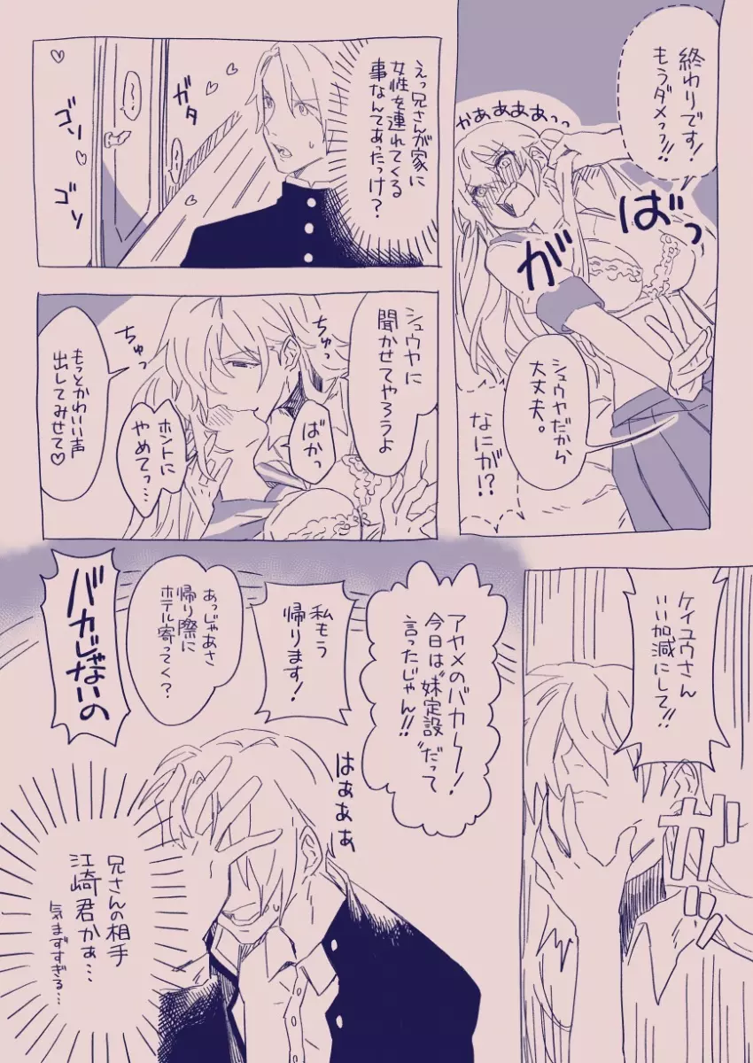 江崎アヤメは羞恥心で魔力が出る Page.124