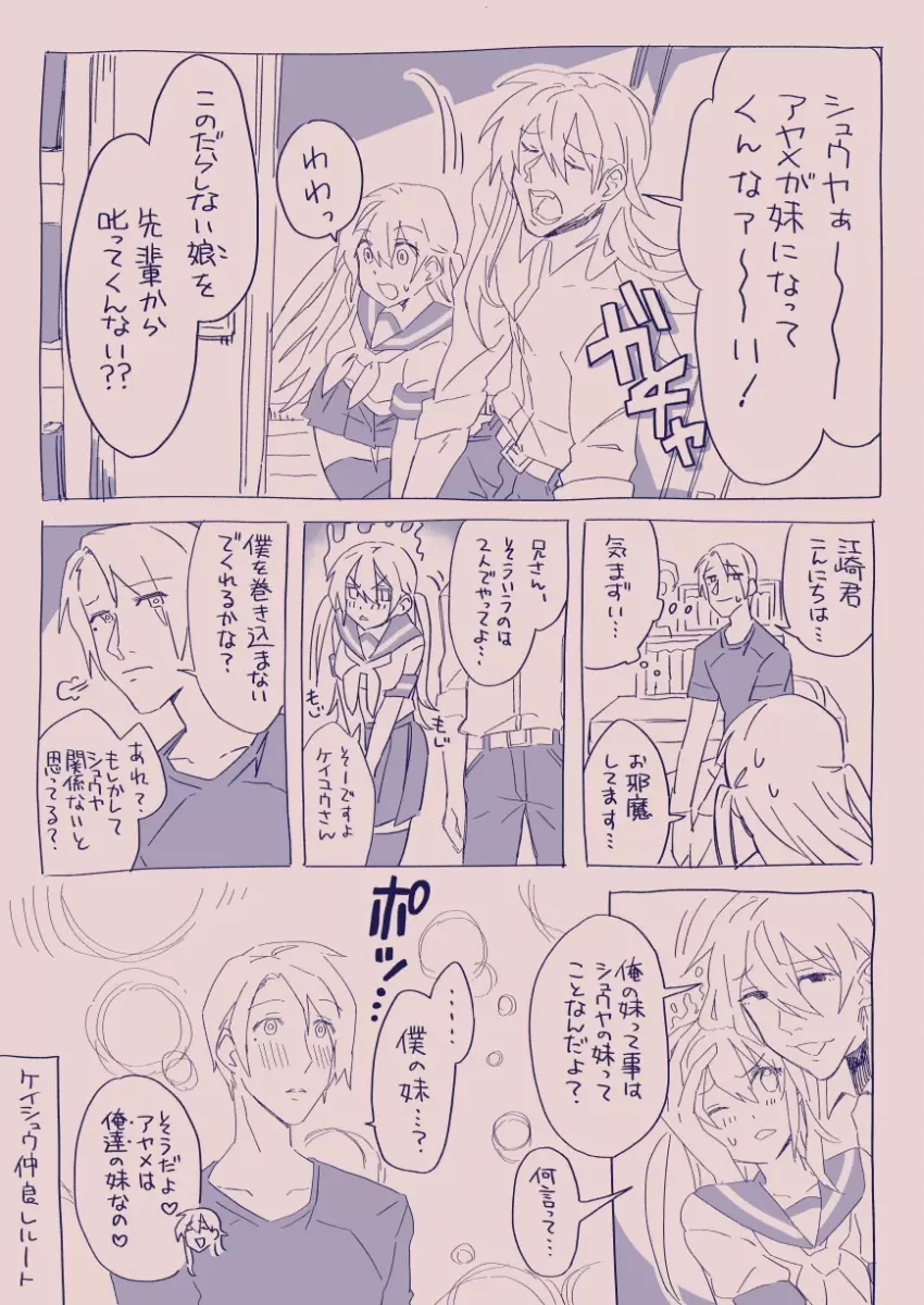 江崎アヤメは羞恥心で魔力が出る Page.125