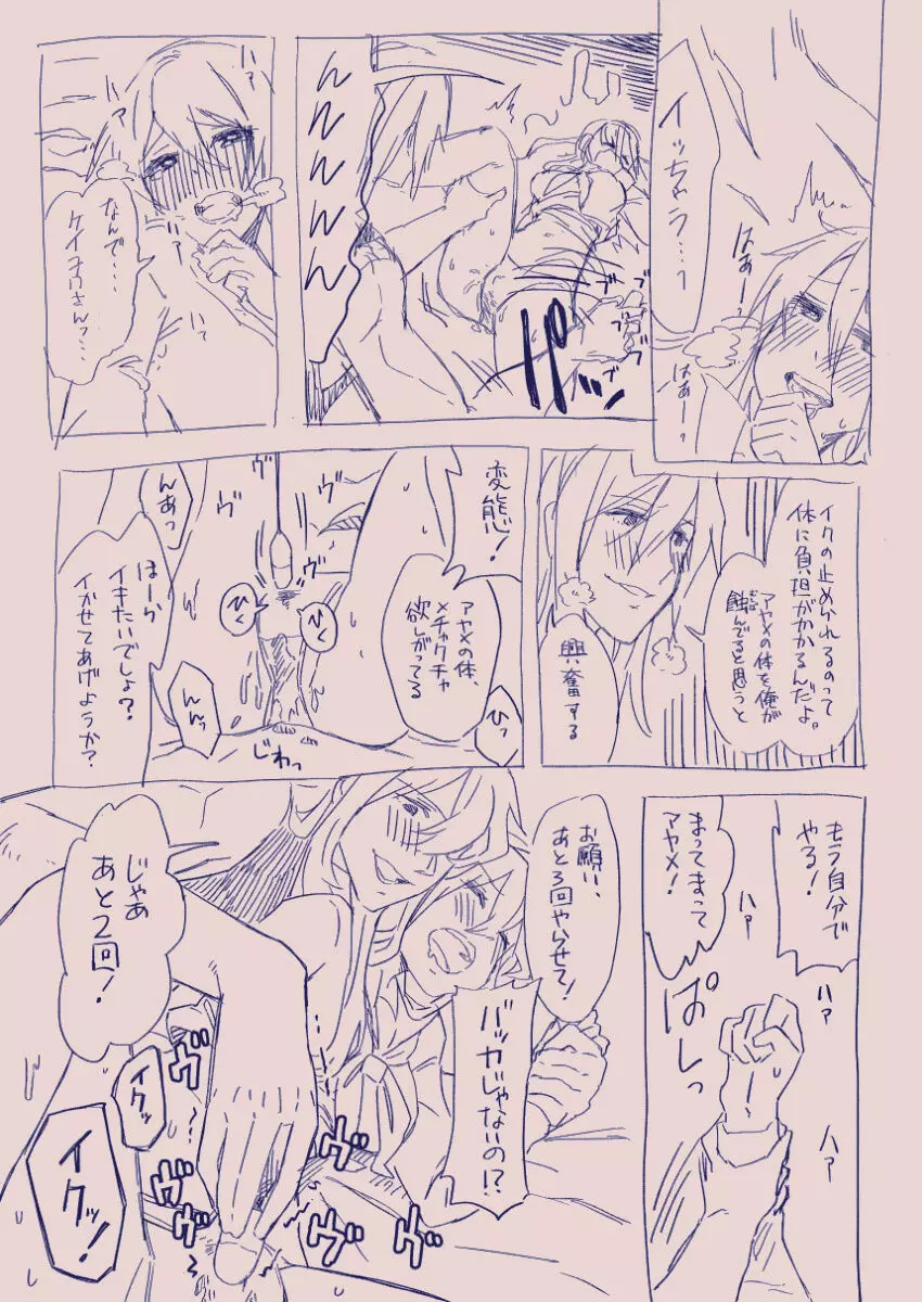 江崎アヤメは羞恥心で魔力が出る Page.142