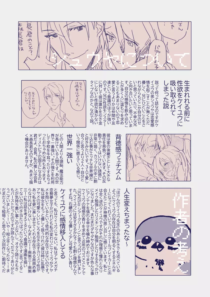 江崎アヤメは羞恥心で魔力が出る Page.465