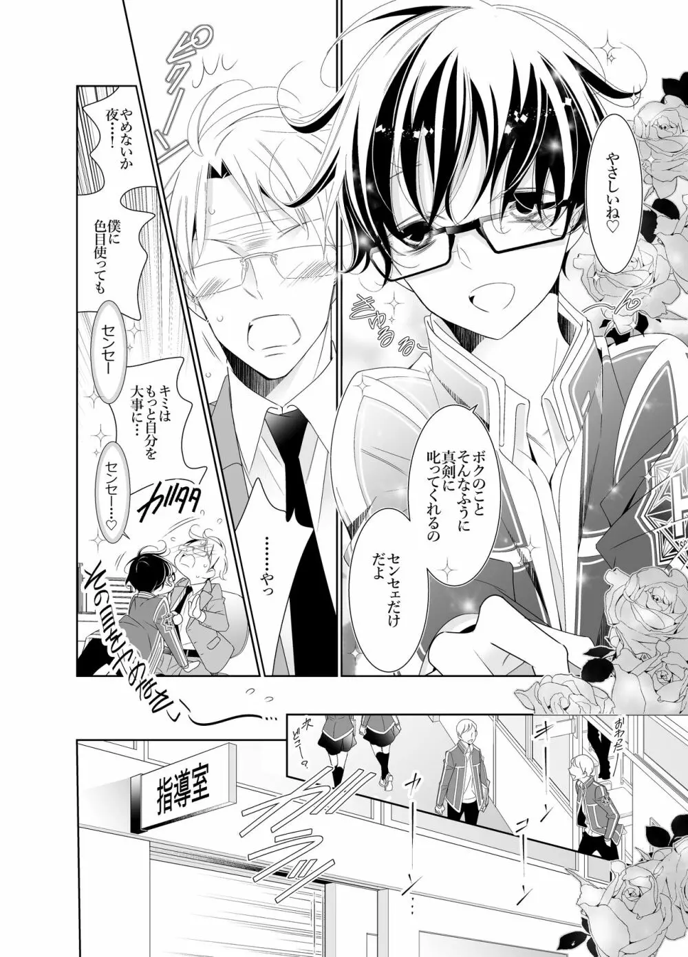 愛と欲望は新しい学園で Page.11