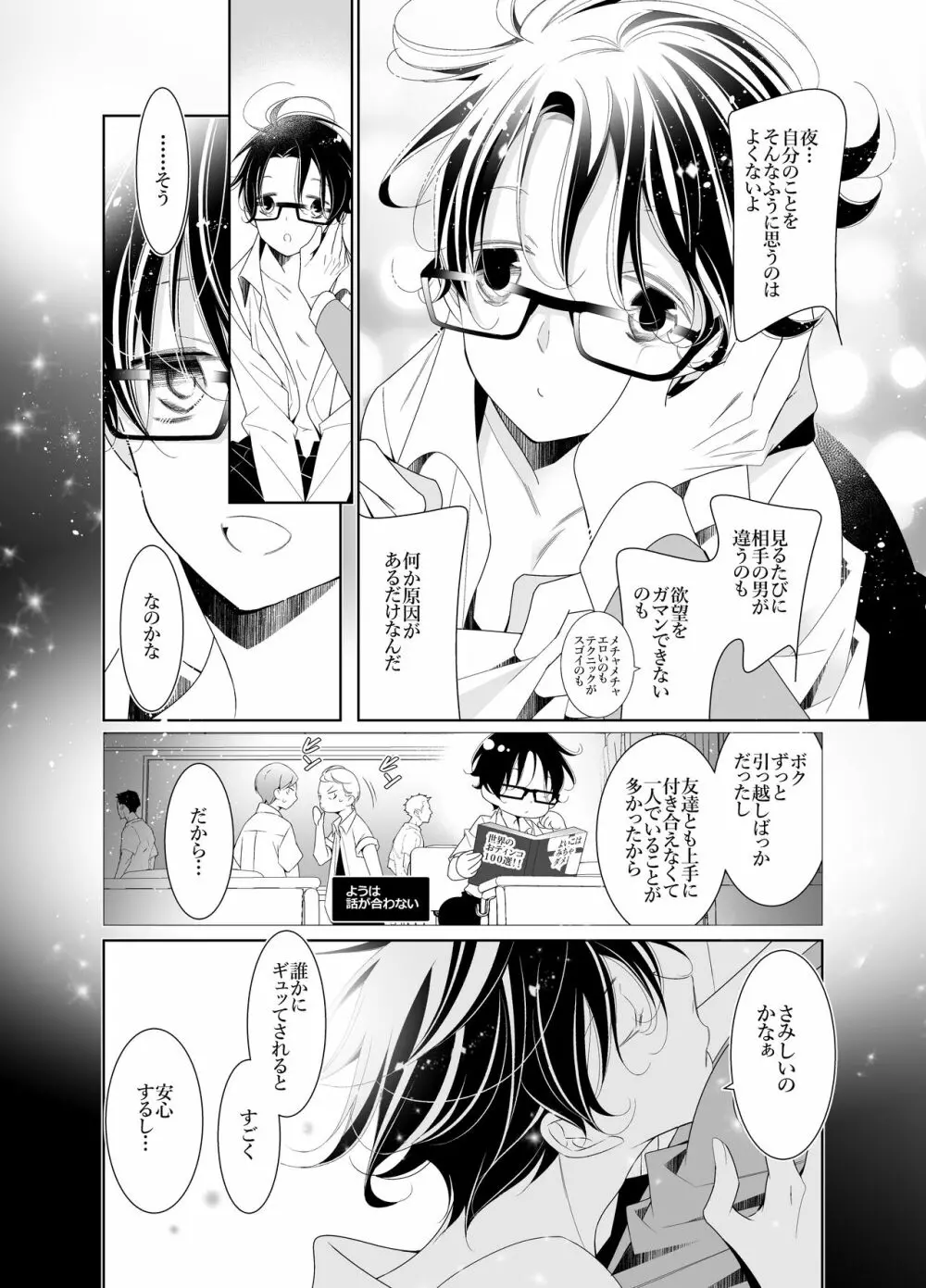 愛と欲望は新しい学園で Page.17