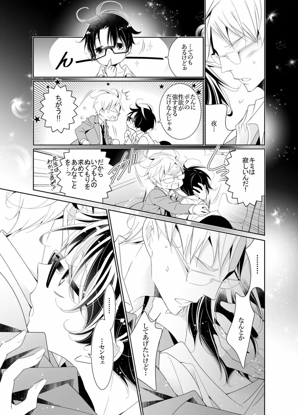 愛と欲望は新しい学園で Page.18