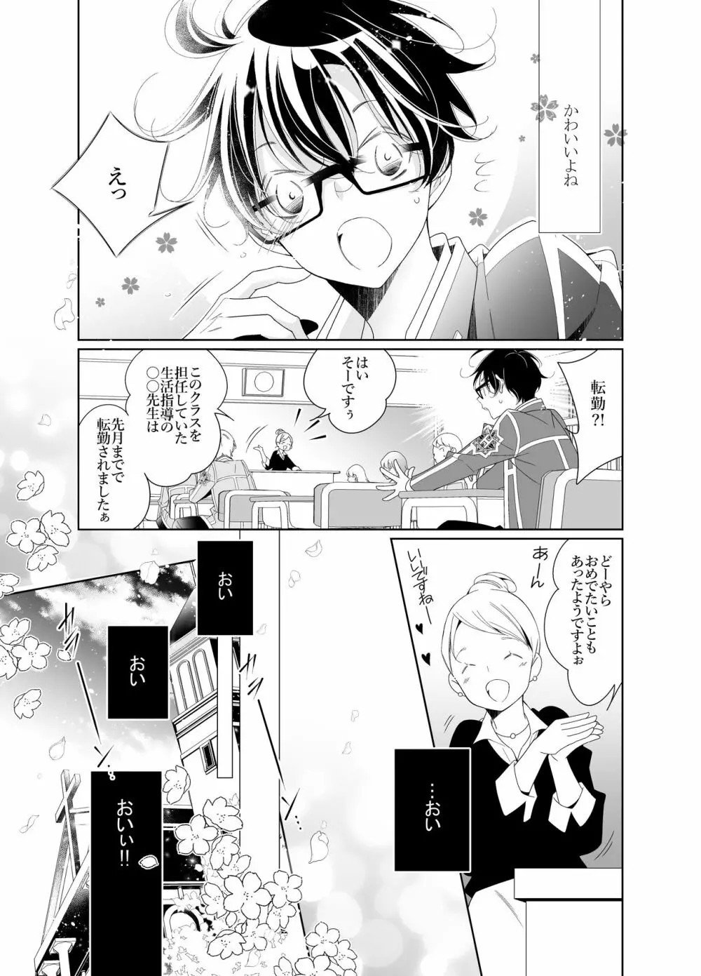 愛と欲望は新しい学園で Page.38