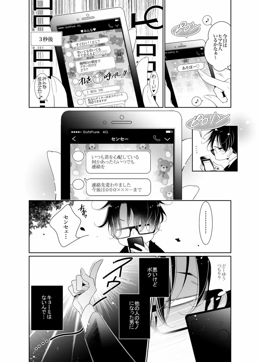 愛と欲望は新しい学園で Page.43