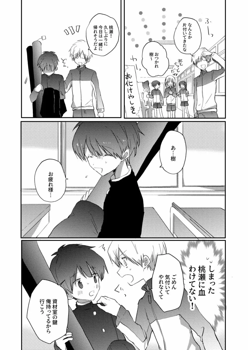 横の席には魔物がいる2 Page.11