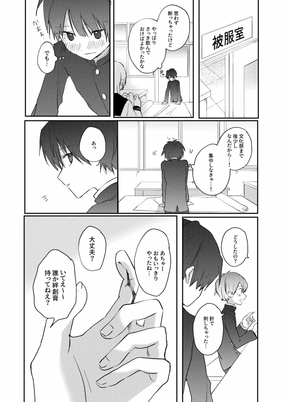 横の席には魔物がいる2 Page.13