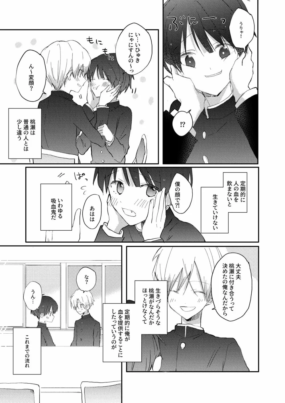 横の席には魔物がいる2 Page.4