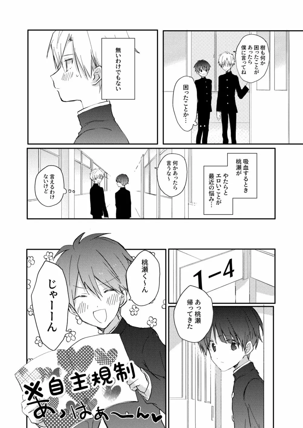 横の席には魔物がいる2 Page.5