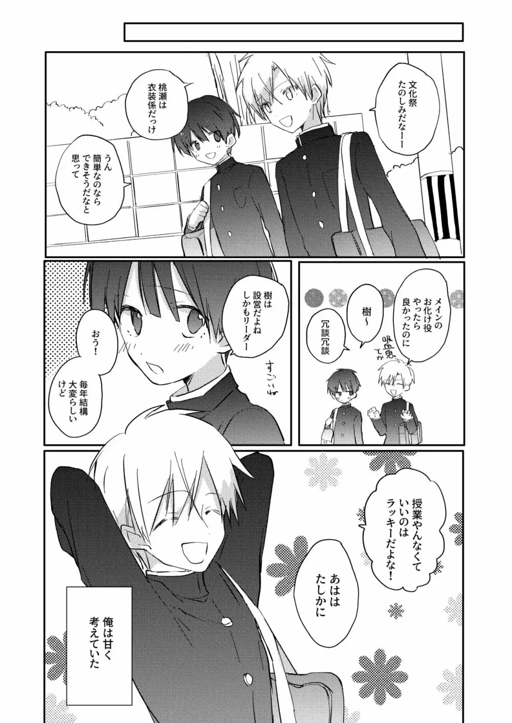 横の席には魔物がいる2 Page.8