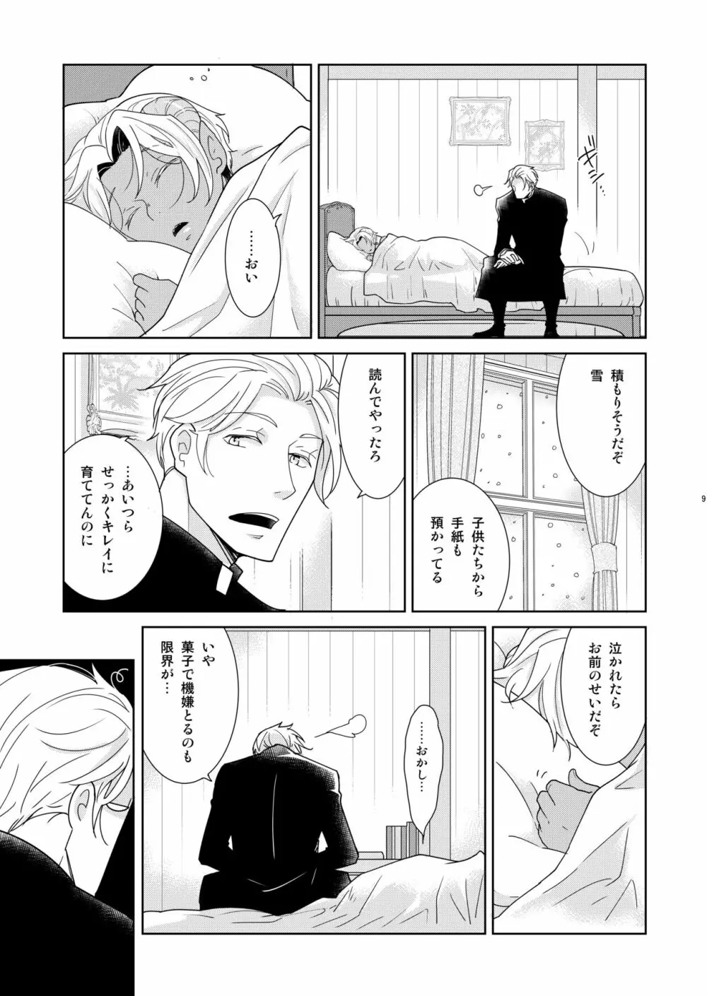 シェリと秘蜜のハロウィン side ORANGE Page.9