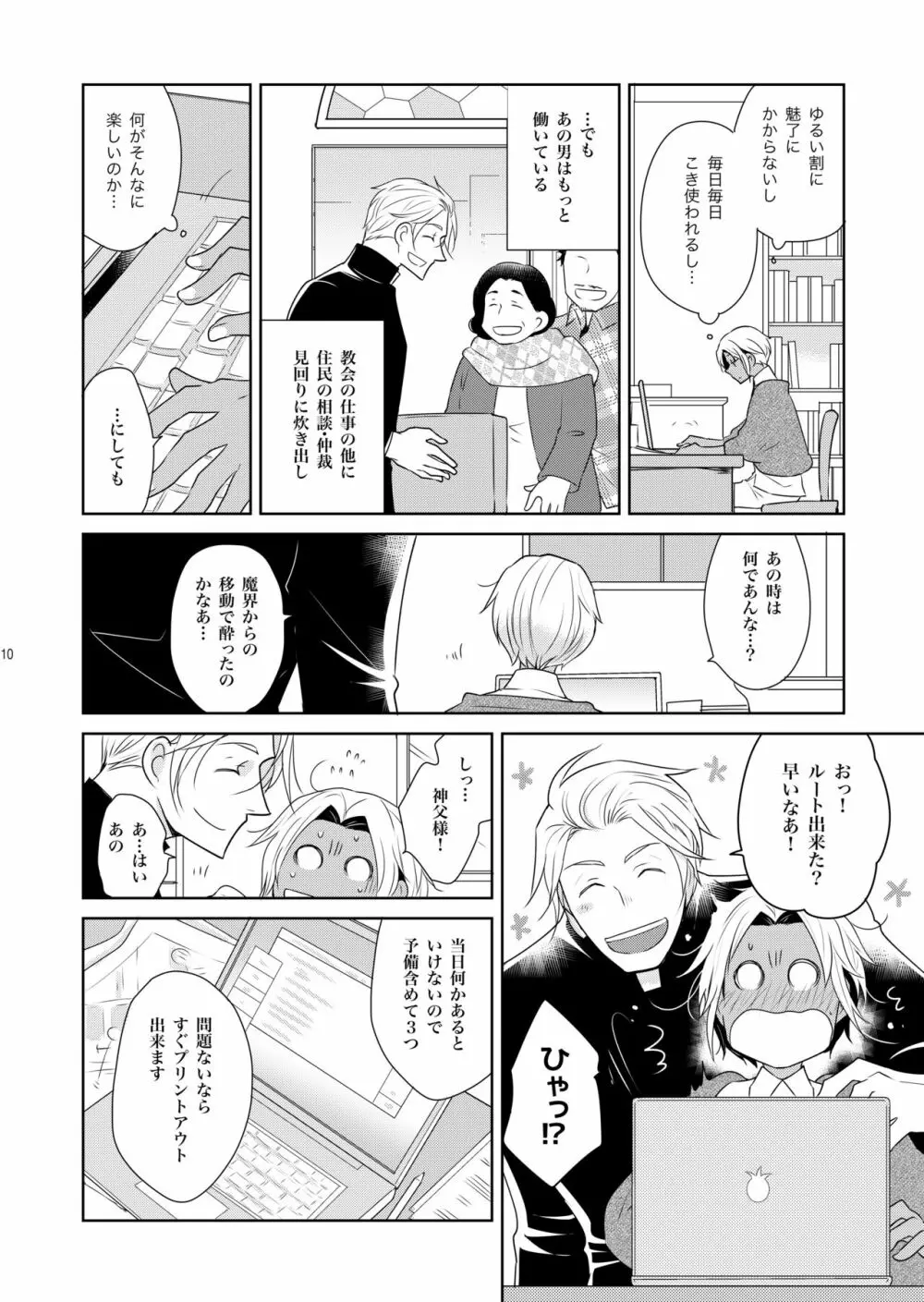 シェリと秘蜜のハロウィン side BLACK Page.10