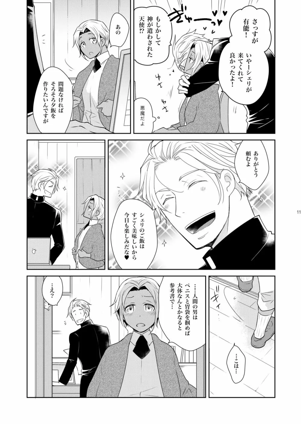 シェリと秘蜜のハロウィン side BLACK Page.11