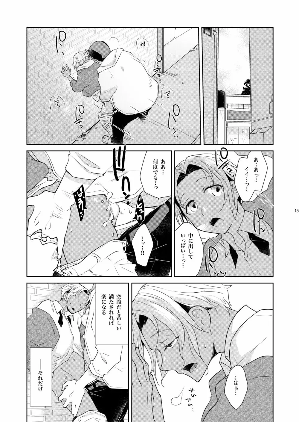 シェリと秘蜜のハロウィン side BLACK Page.15