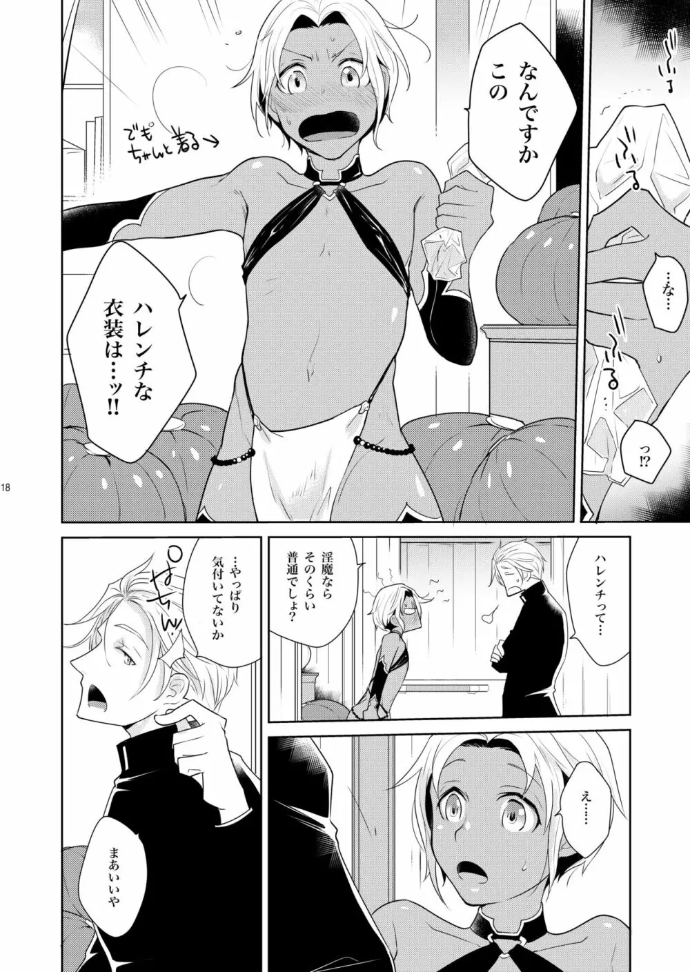 シェリと秘蜜のハロウィン side BLACK Page.18