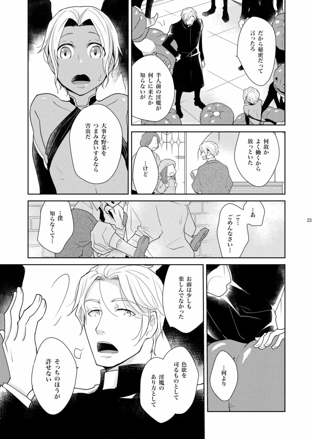 シェリと秘蜜のハロウィン side BLACK Page.23