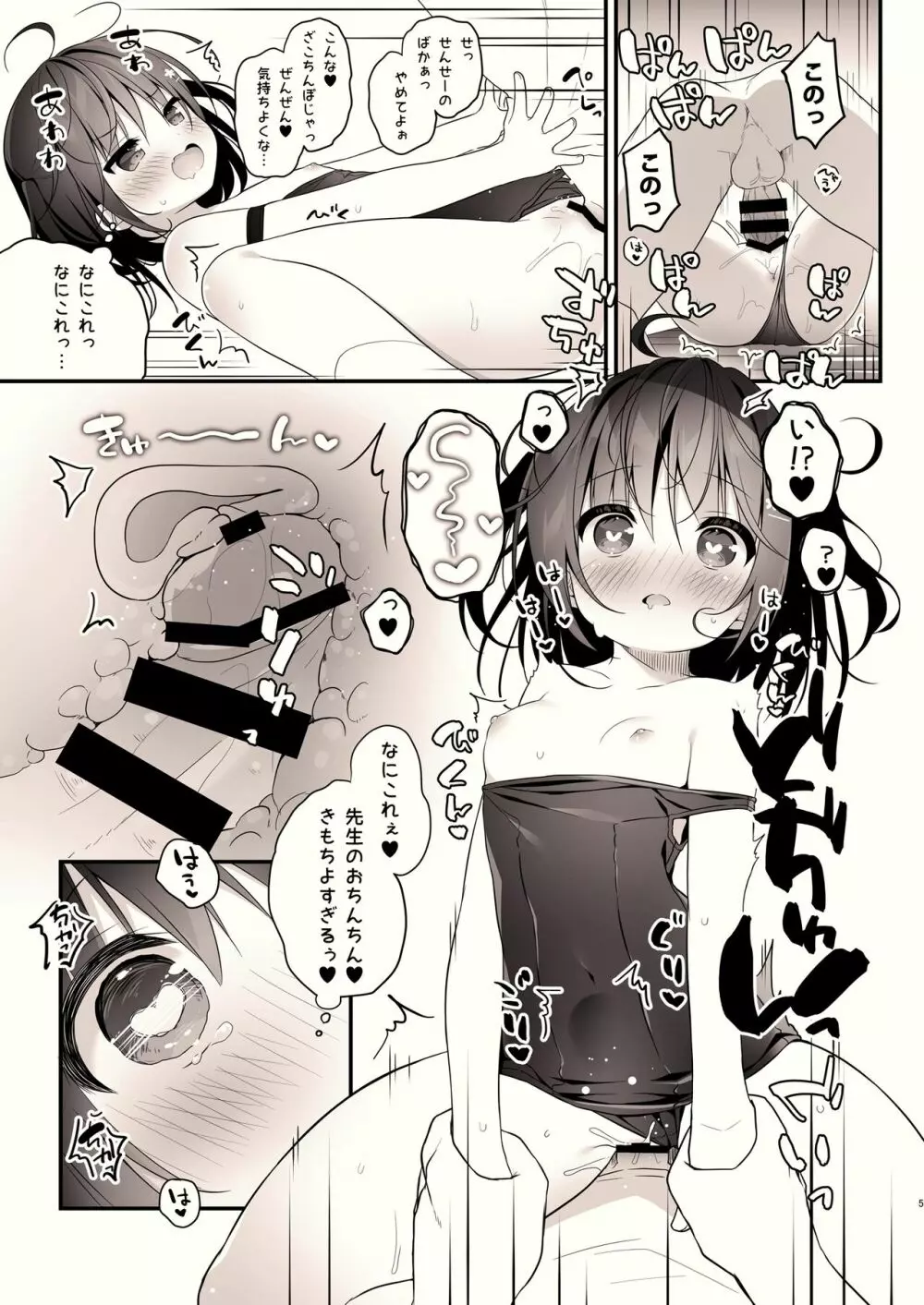 そくおちめすがきちゃん Page.5