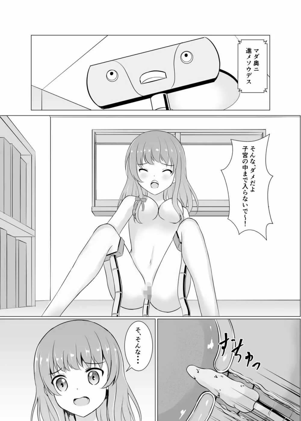 暴走ロボに犯されちゃう Page.13