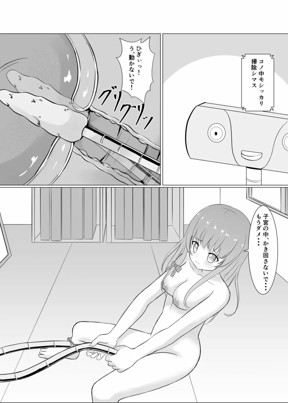 暴走ロボに犯されちゃう Page.14