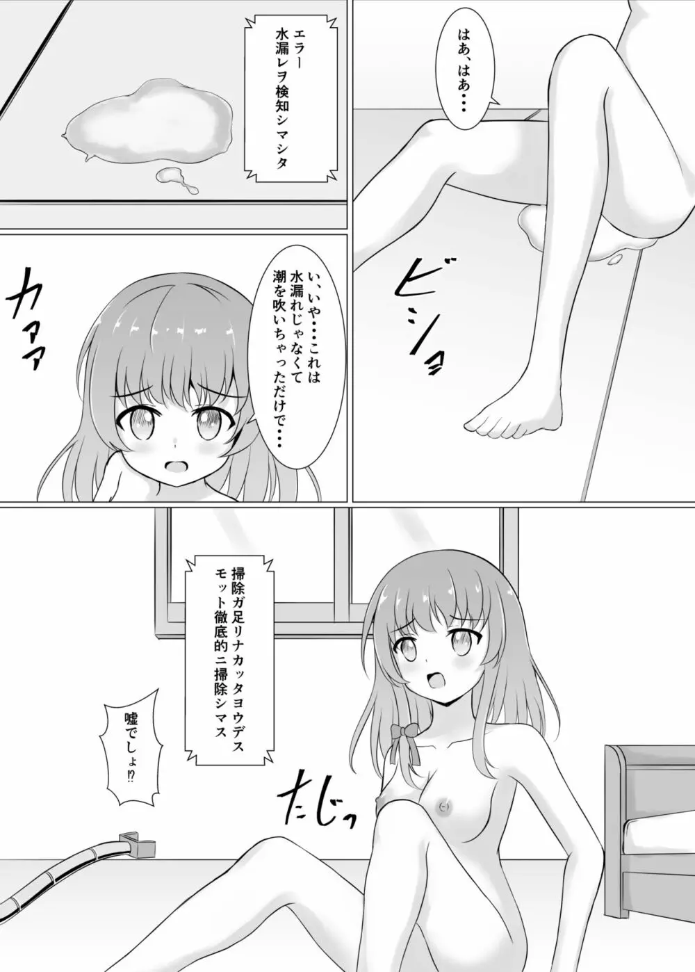 暴走ロボに犯されちゃう Page.16