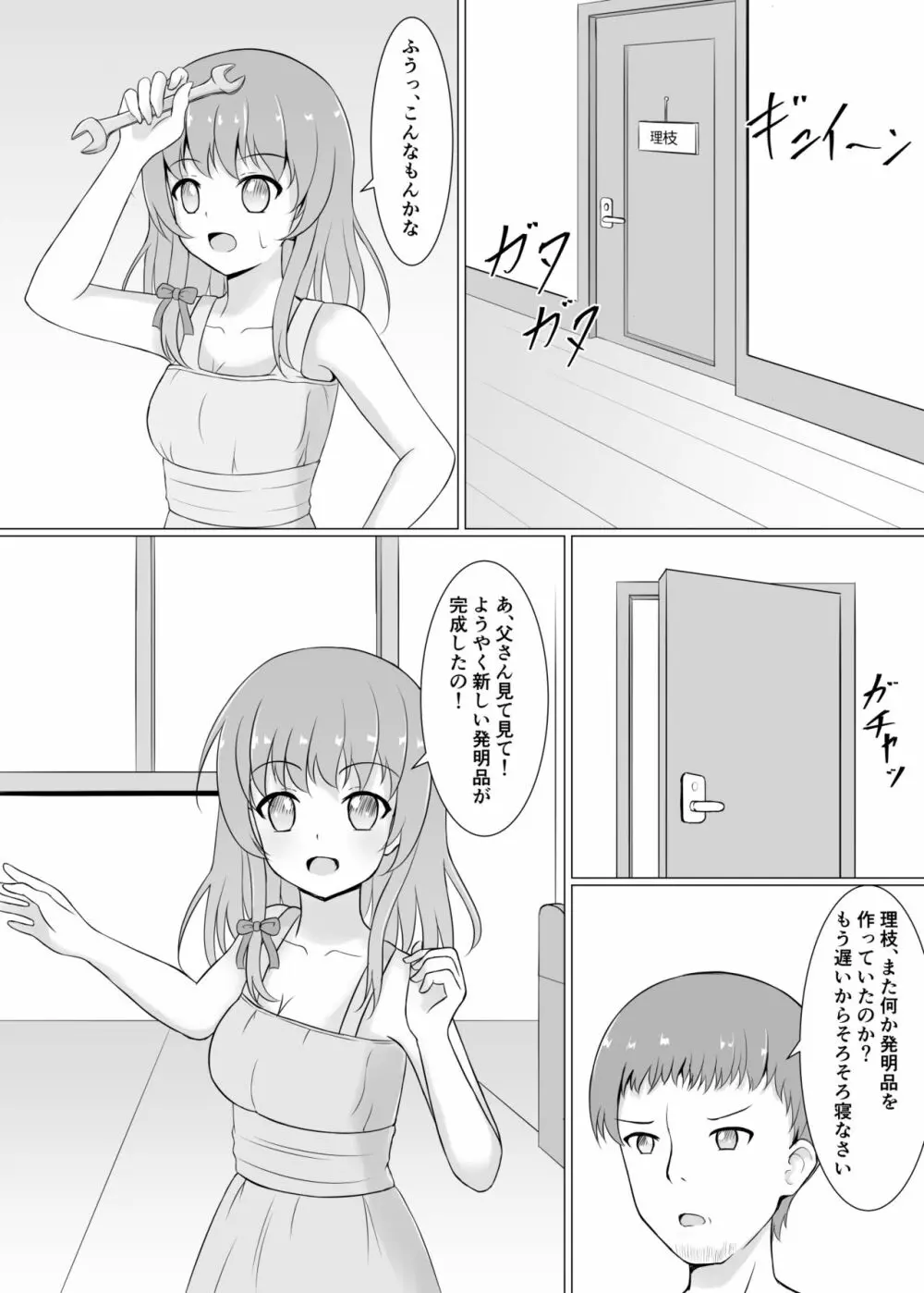 暴走ロボに犯されちゃう Page.2