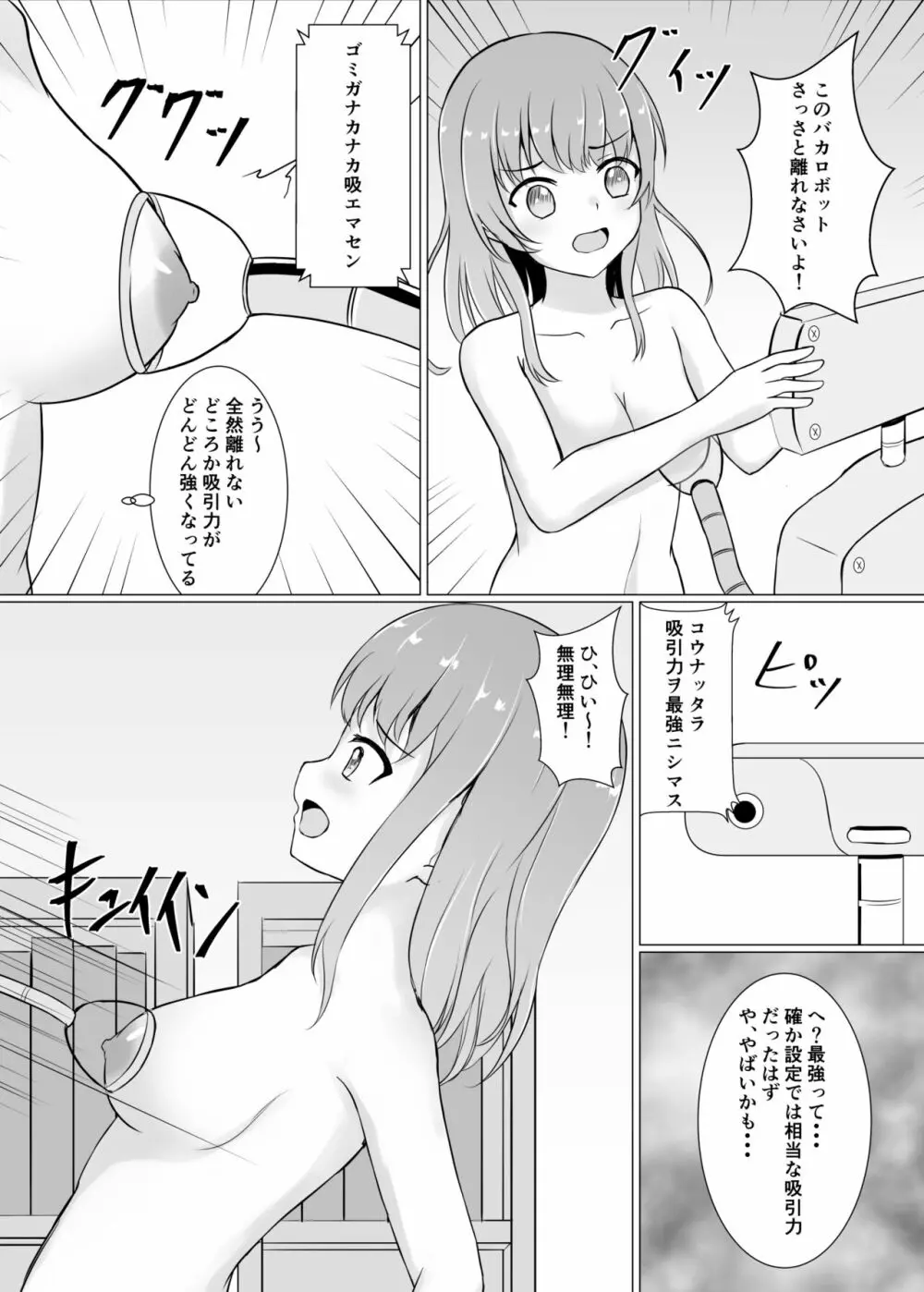 暴走ロボに犯されちゃう Page.8