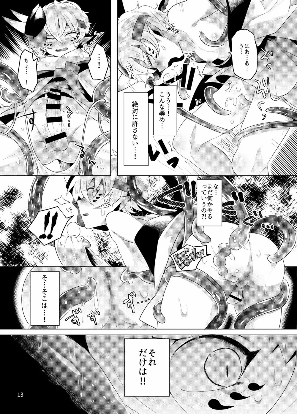 厭悪の花嫁 Page.12