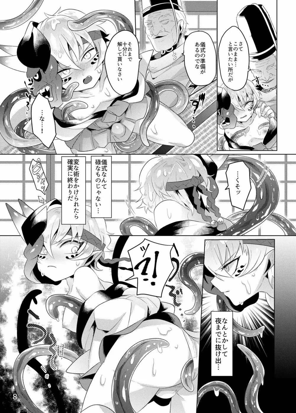 厭悪の花嫁 Page.7