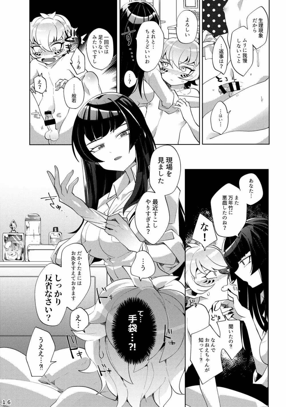 やればできるこ Page.15