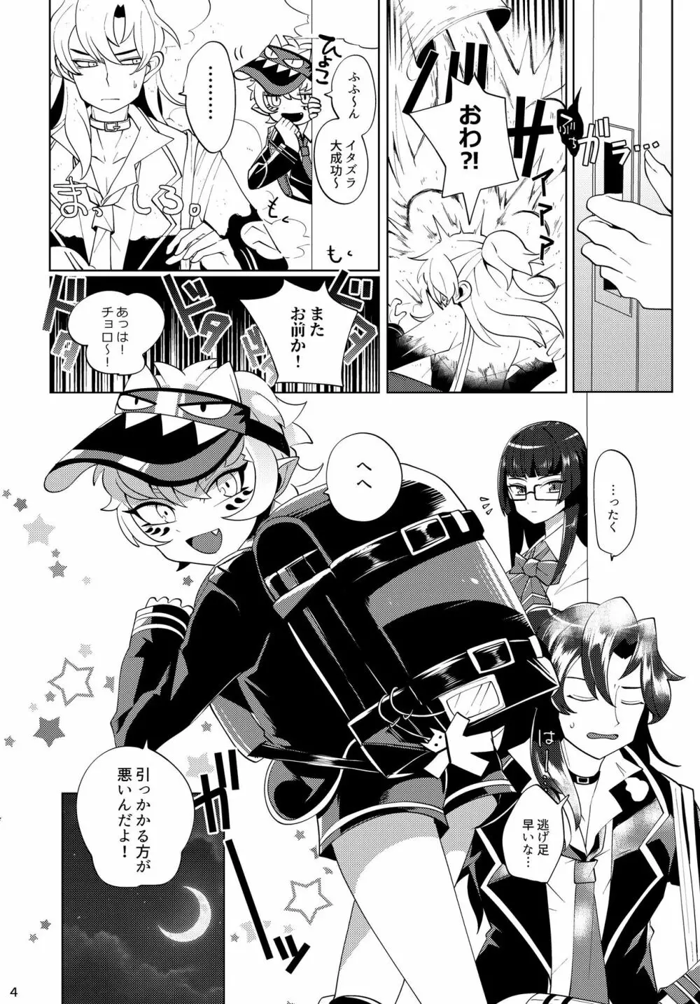やればできるこ Page.3