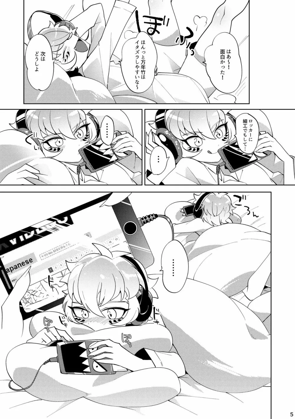 やればできるこ Page.4