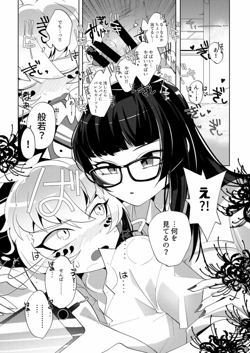 やればできるこ Page.8
