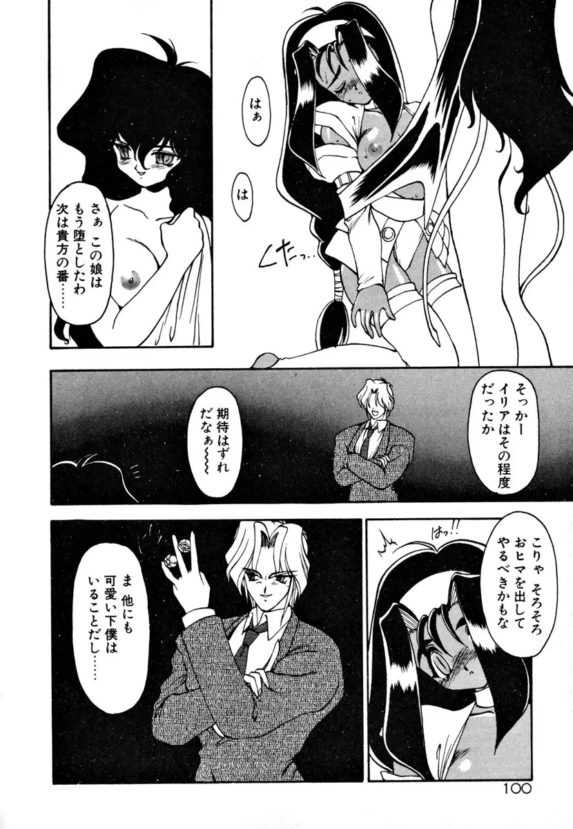 魔討奇譚 ZANKAN! 1 人魔混沌編 Page.106