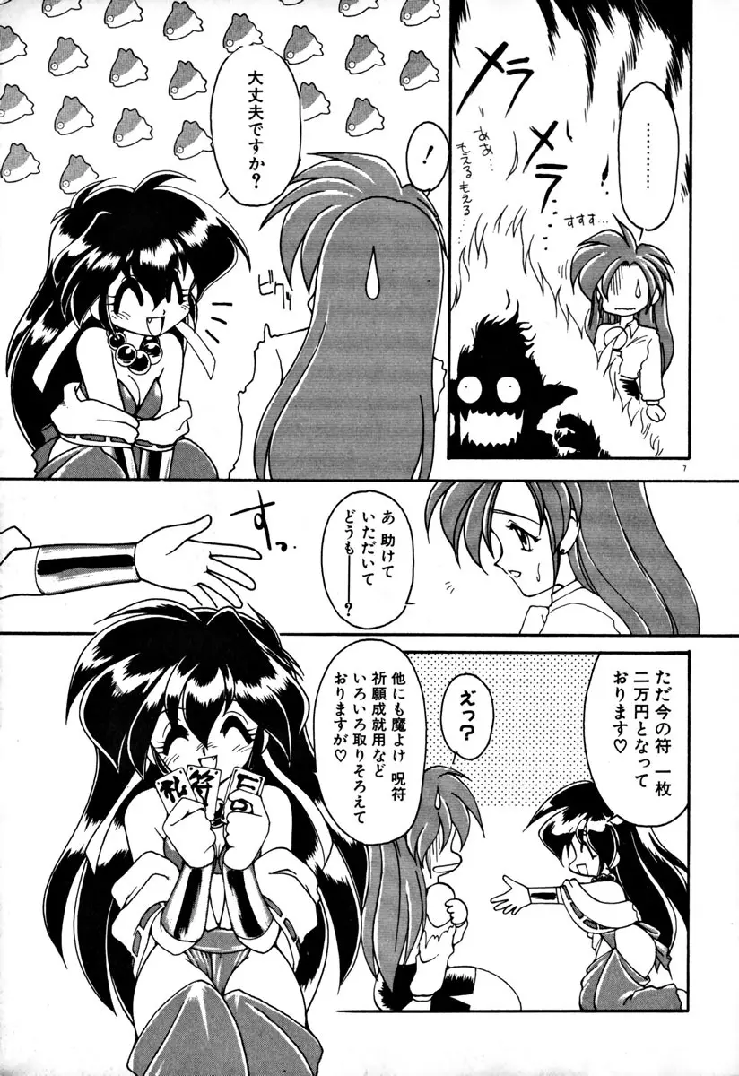 魔討奇譚 ZANKAN! 1 人魔混沌編 Page.13