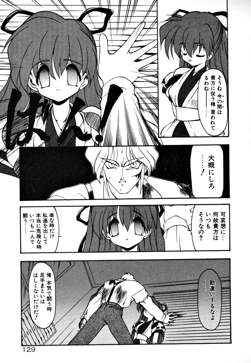 魔討奇譚 ZANKAN! 1 人魔混沌編 Page.135