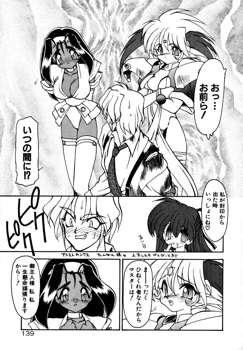 魔討奇譚 ZANKAN! 1 人魔混沌編 Page.145